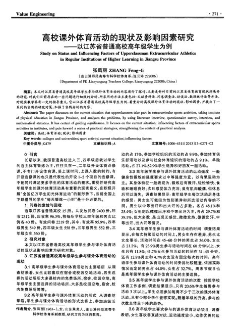 影响普通高校学生课外锻炼量的体育课堂心理因素溯源——兼论成 .